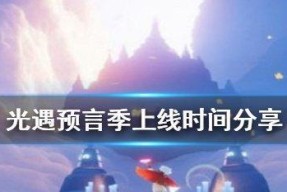 光遇合服时间一览是怎样的？合服后常见问题如何解决？