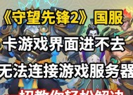 台服守望先锋登录入口在哪里？如何顺利进入游戏？