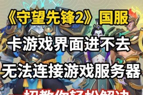 台服守望先锋登录入口在哪里？如何顺利进入游戏？