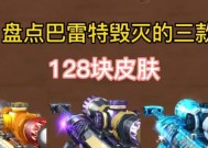 cf手游毁灭皮肤制作成本是多少？制作后有哪些变化？