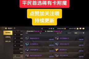 地下城手游野性勋章适合打哪种附魔卡？选择标准是什么？