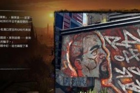 《消逝的光芒2》好结局攻略（全面解析达成好结局的步骤和技巧）