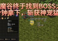 封魔谷在热血游戏中如何到达？