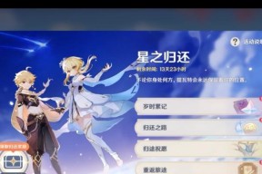 原神新版回归奖励一览（把握机会）