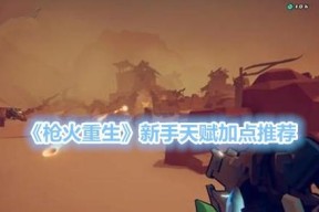 无尽远征火法加点指南：火系法师点数如何分配？