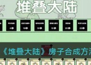 堆叠大陆研究所合成方法攻略是什么？具体步骤如何操作？