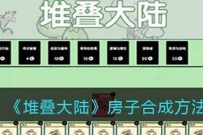 堆叠大陆研究所合成方法攻略是什么？具体步骤如何操作？