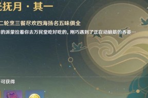 原神机关烹饪其一任务怎么过？攻略步骤详细解析？