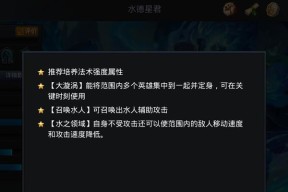 《乱斗西游2水德星君——属性解析攻略》
