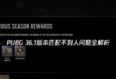 dota无限火力匹配不到人怎么办？匹配问题的常见原因是什么？