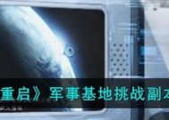 《星球基地》游戏开局要点解析（探索宇宙）