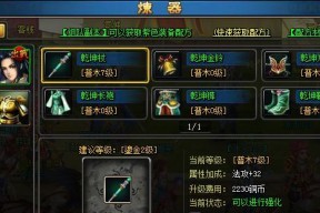 《一骑学院》游戏饰品快速强化攻略（15个技巧让你轻松变强）
