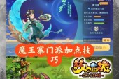 《梦幻西游》游戏门派选择浅析（探索不同门派的特点）