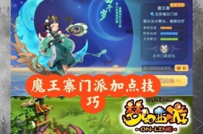 《梦幻西游》游戏门派选择浅析（探索不同门派的特点）