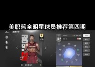 NBA2K15MT模式（如何在NBA2K15MT模式中轻松获得三星通关）