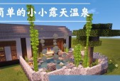 在《我的世界》中制作温泉的方法是什么？温泉有哪些功能？