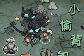 《饥荒》游戏DLC海难小偷背包掉率修改方法（解锁更多海难小偷背包）