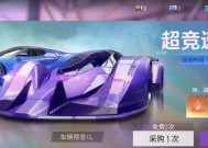 如何选择竞速第一辆车（攻略指南帮你选对车型，成为比赛巨头）