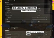 绝地求生航线显示方法是什么？