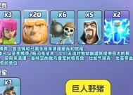 部落冲突绝醒巨人打法指南？