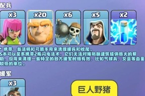 部落冲突绝醒巨人打法指南？