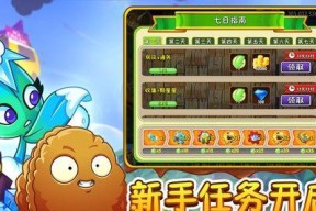 《植物大战僵尸2》游戏系统全面介绍（探索全新植物与僵尸战场）