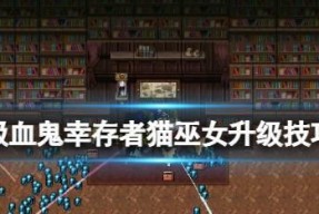 《吸血鬼幸存者》游戏052合成表一览（用合成表打造强力武器）