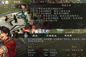 《侠客风云传》游戏内功心法数据修改详解（以游戏为主的玩家必看）