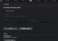 dota2屏幕跟随设置方法是什么？如何调整屏幕跟随选项？
