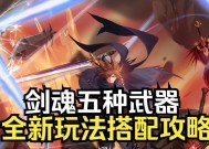 剑魂三觉时二觉武器的使用时机是什么？