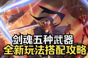 剑魂三觉时二觉武器的使用时机是什么？