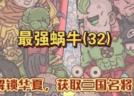 以最强蜗牛华夏特征解锁攻略（揭秘蜗牛华夏特征）