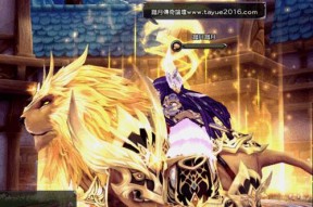 《幻想神域》中如何获得强大的坐骑（掌握这些技巧）