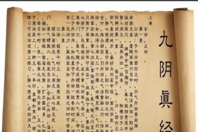 九阴真经首次红名惩罚掀起游戏界震荡（探讨九阴真经首次红名惩罚对玩家和游戏产业的影响与反思）