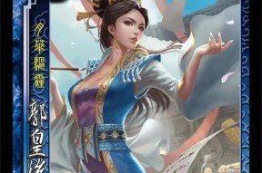 三国杀郭皇后矫诏是什么典故？矫诏事件背后的历史意义是什么？