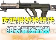 绝地求生连枪游戏的玩法是什么？连枪技巧有哪些？