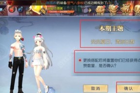 《以武林外传手游》装备升级攻略（学会这些技巧）