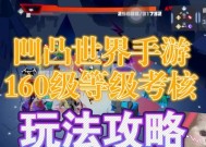 凹凸世界手游100等级考核通过攻略（快速提升等级）