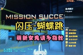 CF中幽灵跳跃的技巧有哪些？