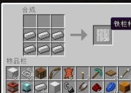 《我的世界》游戏铁栏杆合成表详解（掌握铁栏杆合成表）