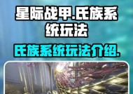 从Warframe氏族到星际战甲氏族（探索Warframe氏族和星际战甲氏族的异同）