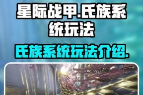 从Warframe氏族到星际战甲氏族（探索Warframe氏族和星际战甲氏族的异同）