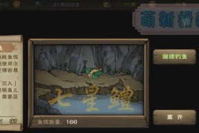 江湖七星鳢在哪钓（揭秘七星鳢的钓鱼位置和获得方法）