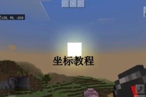 我的世界中查看坐标的快捷方法是什么？