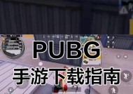 华为手机如何下载绝地求生？下载过程中遇到问题怎么办？
