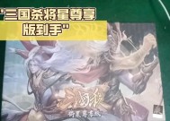 三国杀正版将星尊享版有何特点？值得购买吗？