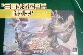 三国杀正版将星尊享版有何特点？值得购买吗？
