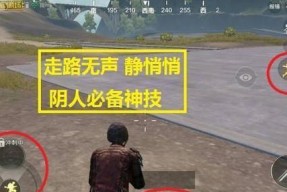 绝地求生走路设置方法是什么？