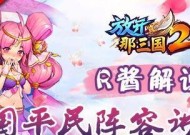 《放开那三国》游戏荆州副本通关攻略（解析荆州副本的最佳阵容和打法）
