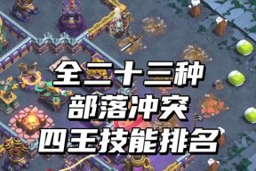 部落冲突英雄技能等级如何强化？强化后有何提升？